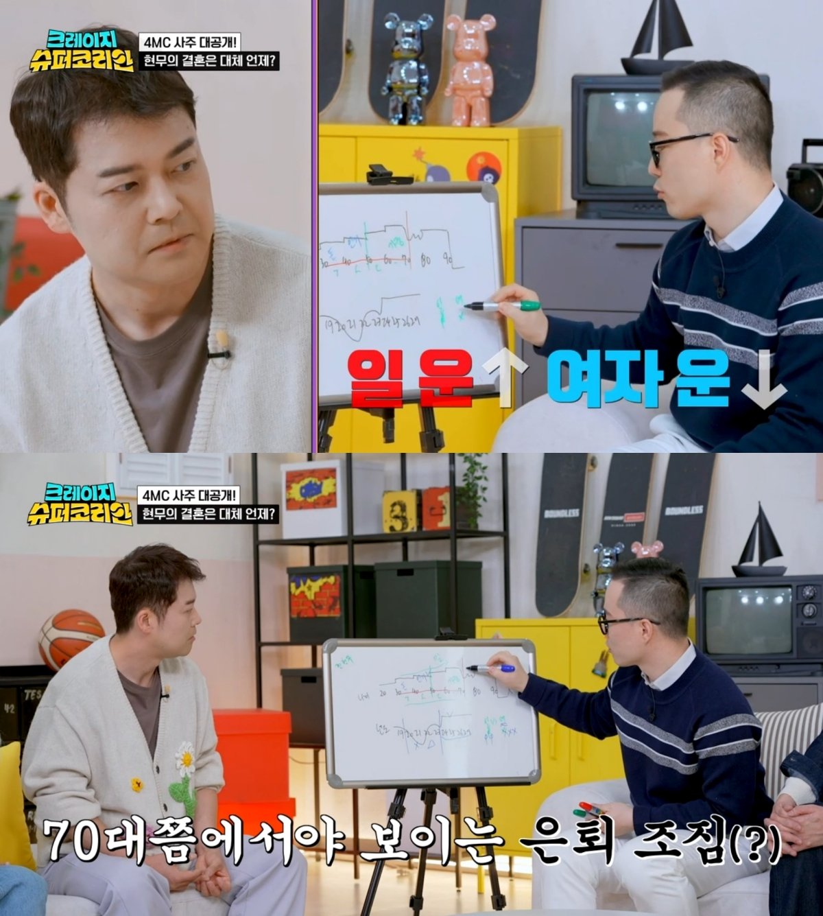 JTBC ‘크레이지 슈퍼코리안’ 갈무리