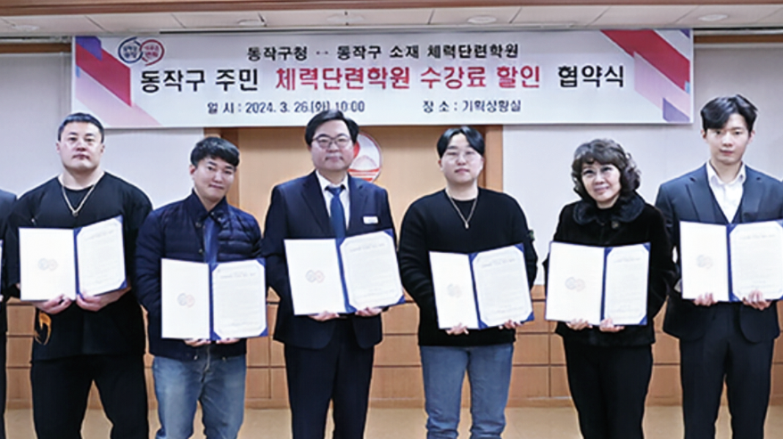 박일하 동작구청장(왼쪽에서 세 번째)과 구내 운동학원 관계자들이 업무협약을 체결하고 기념 촬영을 하고 있다. 동작구 제공