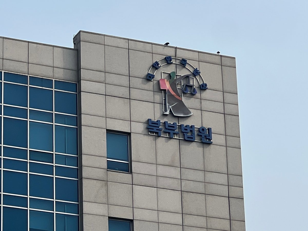 서울북부지법. 뉴스1