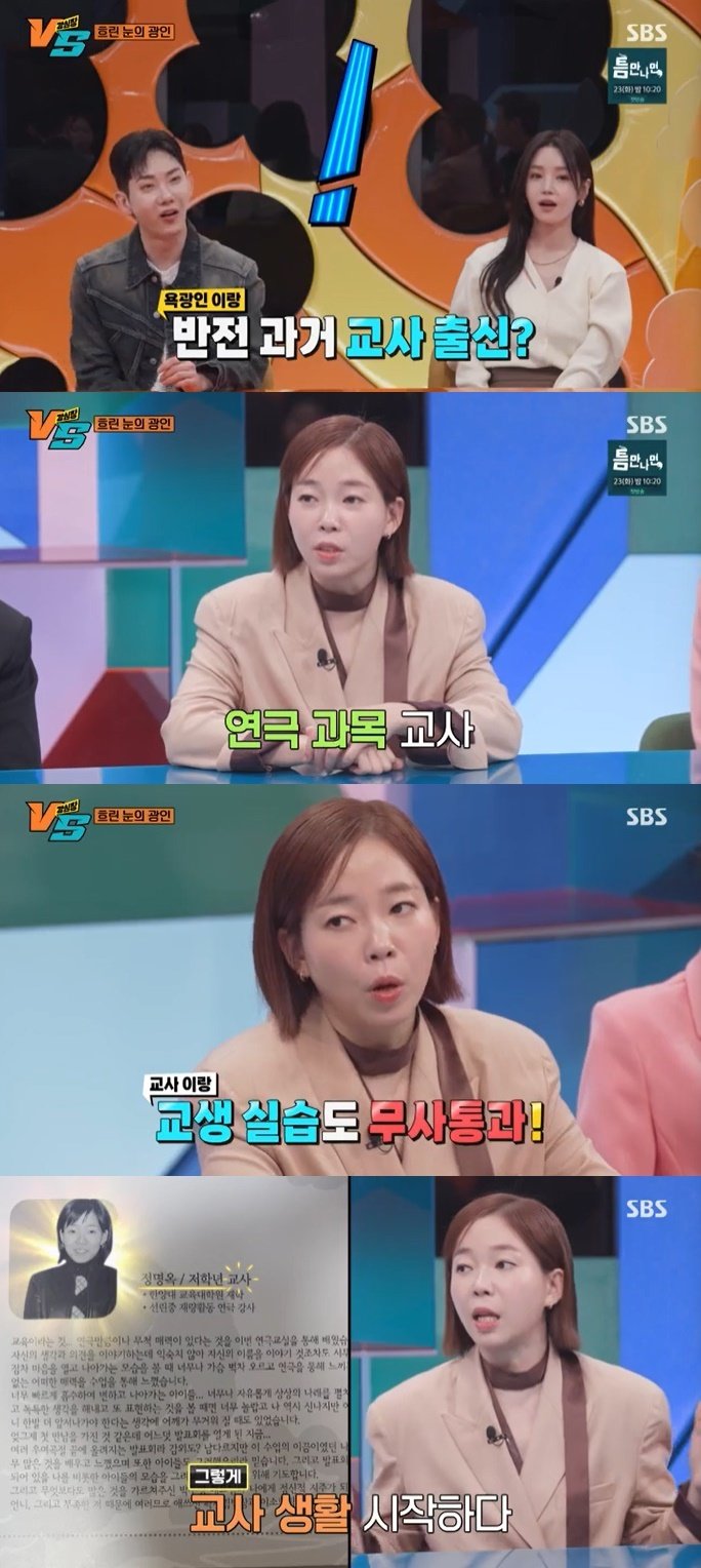 SBS ‘강심장VS’ 캡처