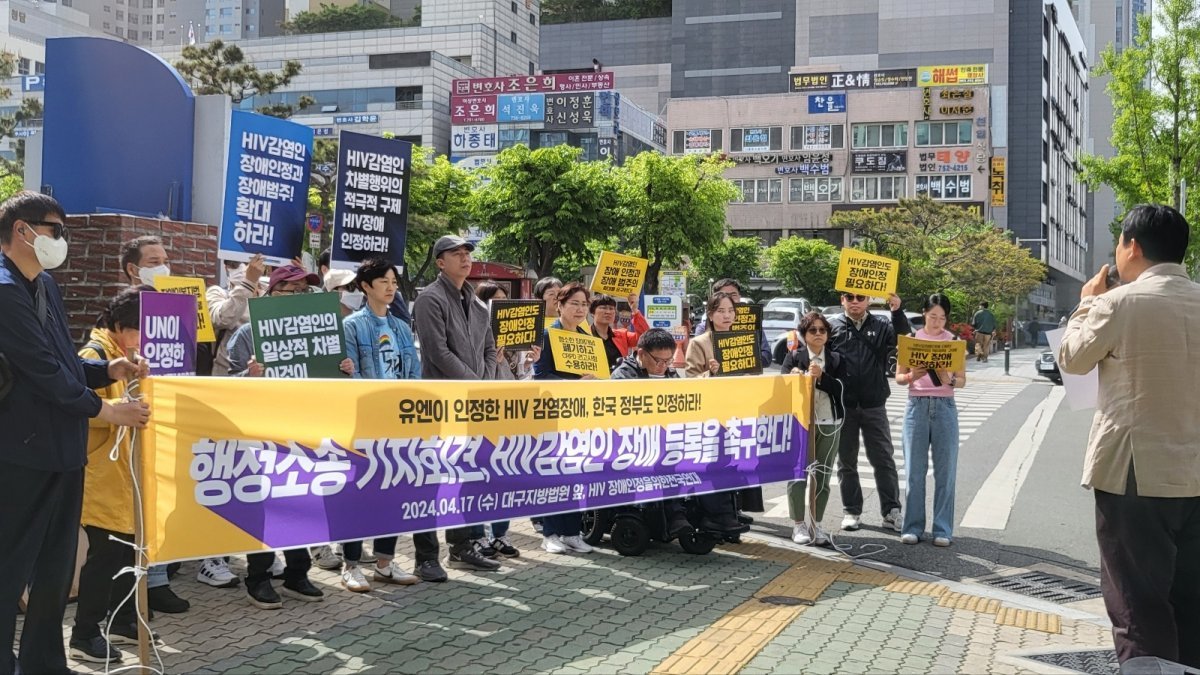 17일 레드리본인권연대가 대구지법 앞에서 기자회견을 열고 ‘HIV 감연인을 장애인으로 인정하라’며 촉구하고 있다. 2024.4.17. 뉴스1