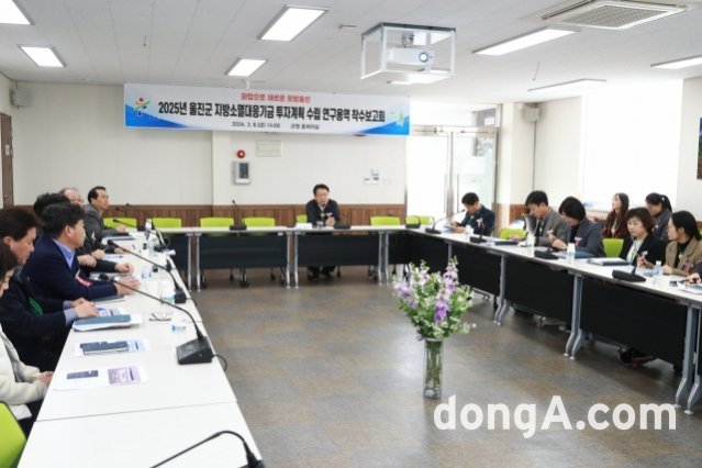 울진군 ‘지방소멸대응기금 투자계획 수립 연구용역 착수보고회’ 개최