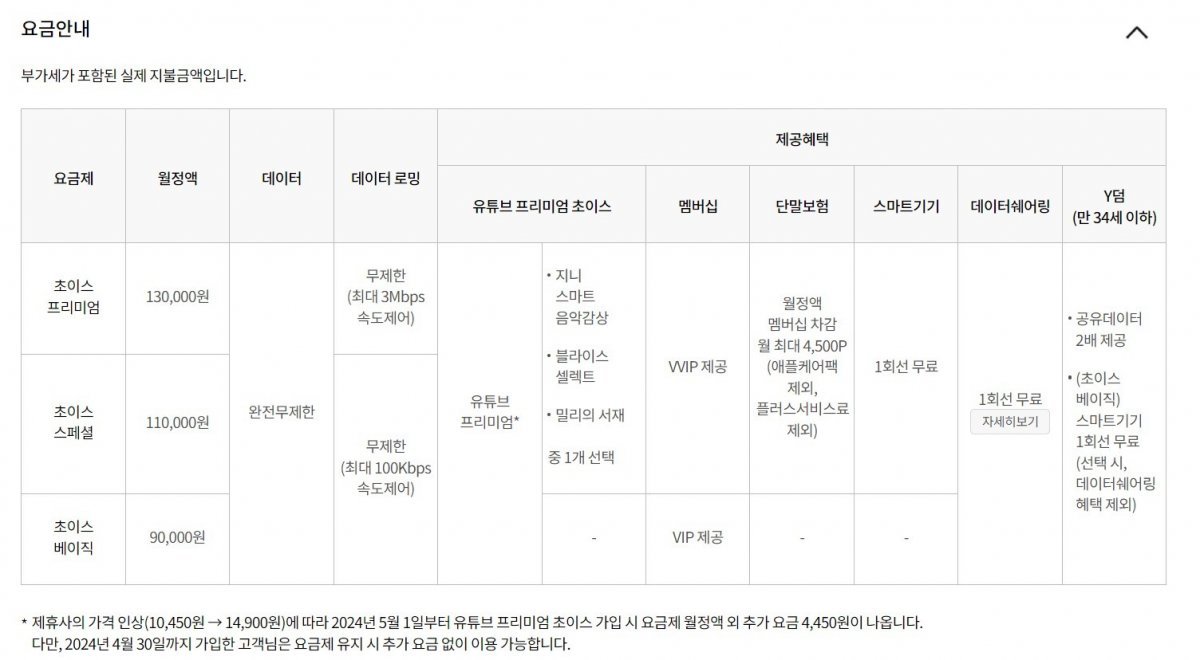 (KT 홈페이지 화면 갈무리)