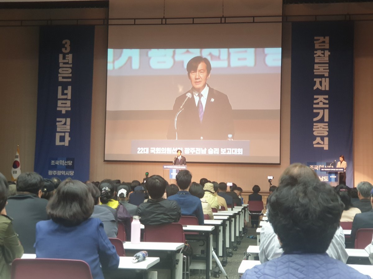 Party representative Cho Kuk is giving a speech at the Cho Kuk Innovation Party's Gwangju and Jeonnam general election victory report conference held at the Kim Dae-jung Convention Center in Gwangju on the afternoon of the 23rd.  2024.4.23.News 1