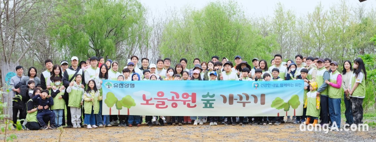 노을공원 숲가꾸기 활동에 참여한 유한앙행 임직원 및 가족들이 기념사진을 촬영하고 있다.