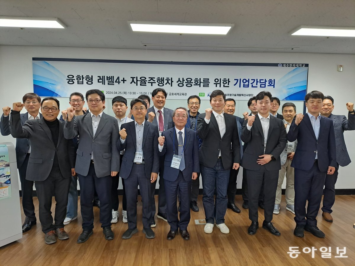 기업간담회 현장 사진. 자율주행기술개발혁신사업단 제공