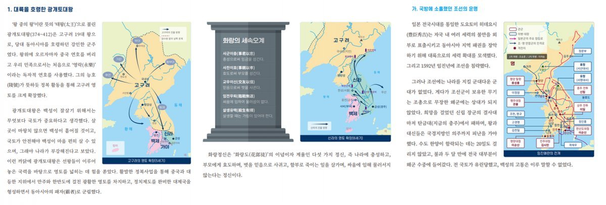 정신전력교육 기본교재 독도 없는 한반도 지도.(더불어민주당 정성호 의원실 제공)2023.12.28/뉴스1