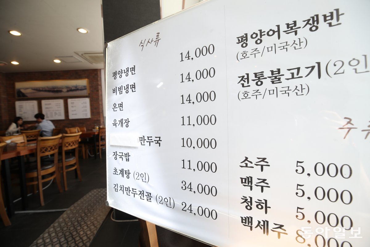 서울 중구 평래옥의 냉면 한 그릇 가격은 26일 현재 1만4000원이다. 작년 7월에 1000원을 올렸는데, 원재료와 인건비가 오르면서 올여름 또 인상해야 할지 사장의 고민이 깊다고 했다. 변영욱 기자 cut@donga.com