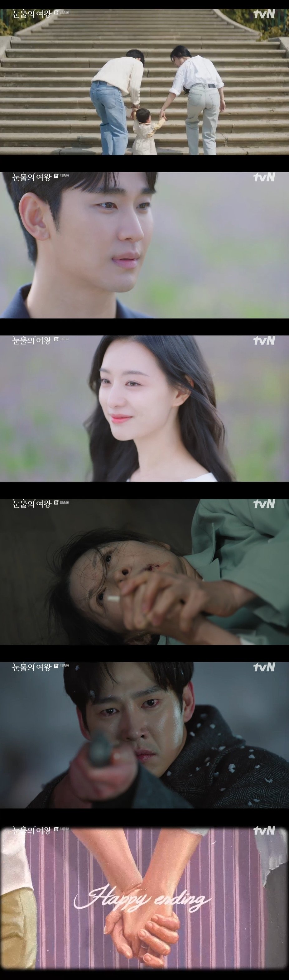 tvN ‘눈물의 여왕’