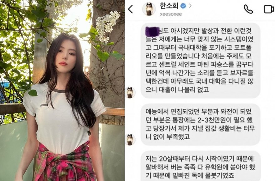 (한소희 인스타그램, 온라인 커뮤니티 갈무리)