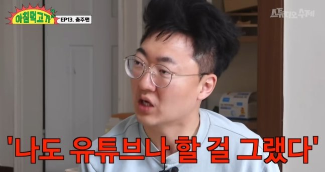 ‘충주맨’ 김선태 주무관. 유튜브 ‘아침 먹고 가 2’ 갈무리