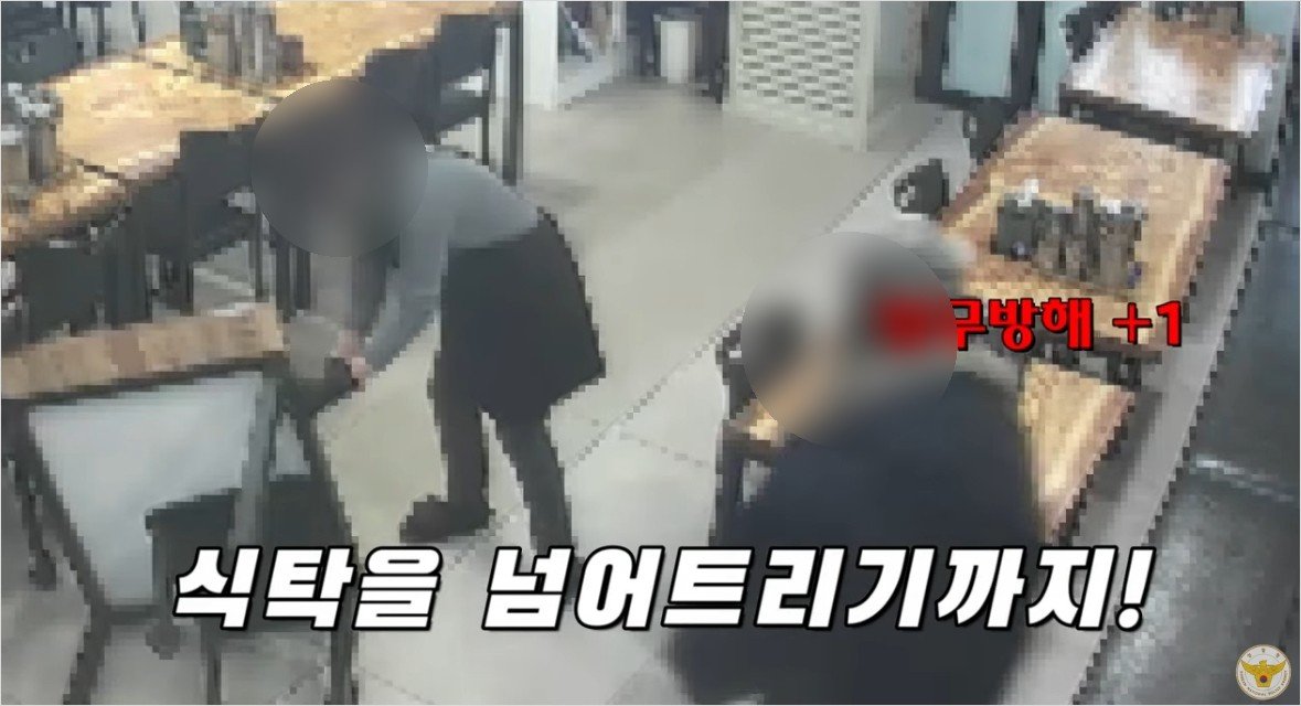 강원도 홍천의 한 식당에서 취객이 직원을 위협하고 상까지 엎어 경찰이 출동하는 사건이 발생했다. 영상은 취객이 상을 엎는 장면. 경찰청 유튜브 갈무리