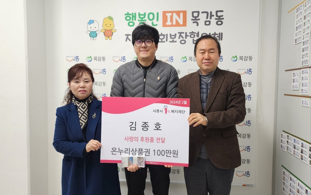 지난 2월 16일 김종호 씨가 119 의인상으로 받은 상금을 경기 시흥시 목감동 행정복지센터에 기부하고 있다.