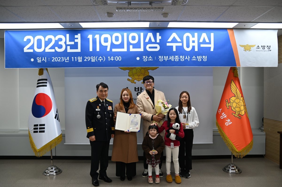 지난해 11월 29일 정부세종청사 소방청에서 김종호 씨가 가족들과 함께 119 의인상을 받고 있다.