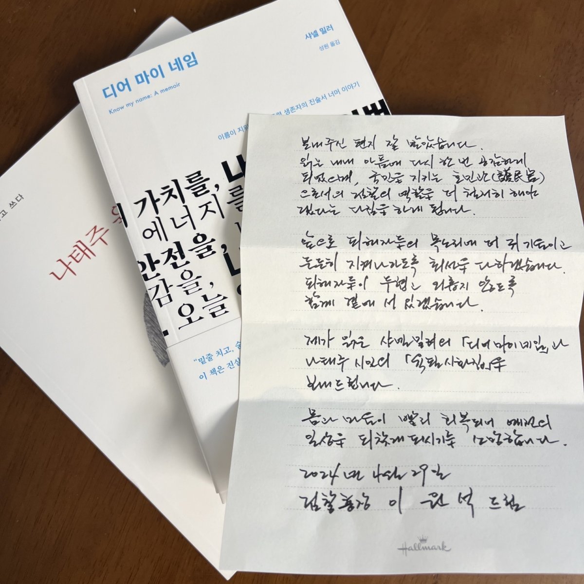이원석 검찰총장이 김진주 씨(가명)에게 보낸 자필편지와 2권의 책.(김진주 씨 제공)