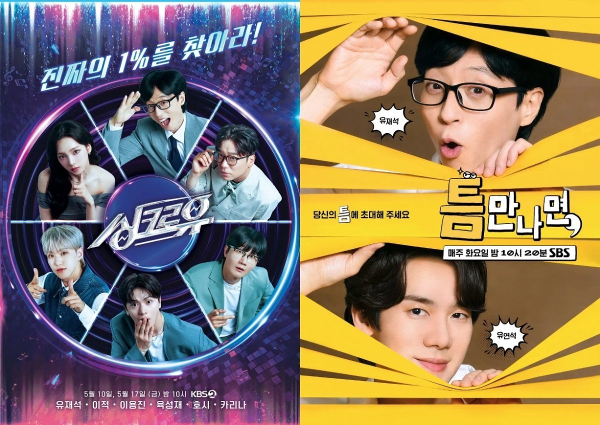 KBS 2TV ‘싱크로유’, SBS ‘틈만나면,’ 포스터