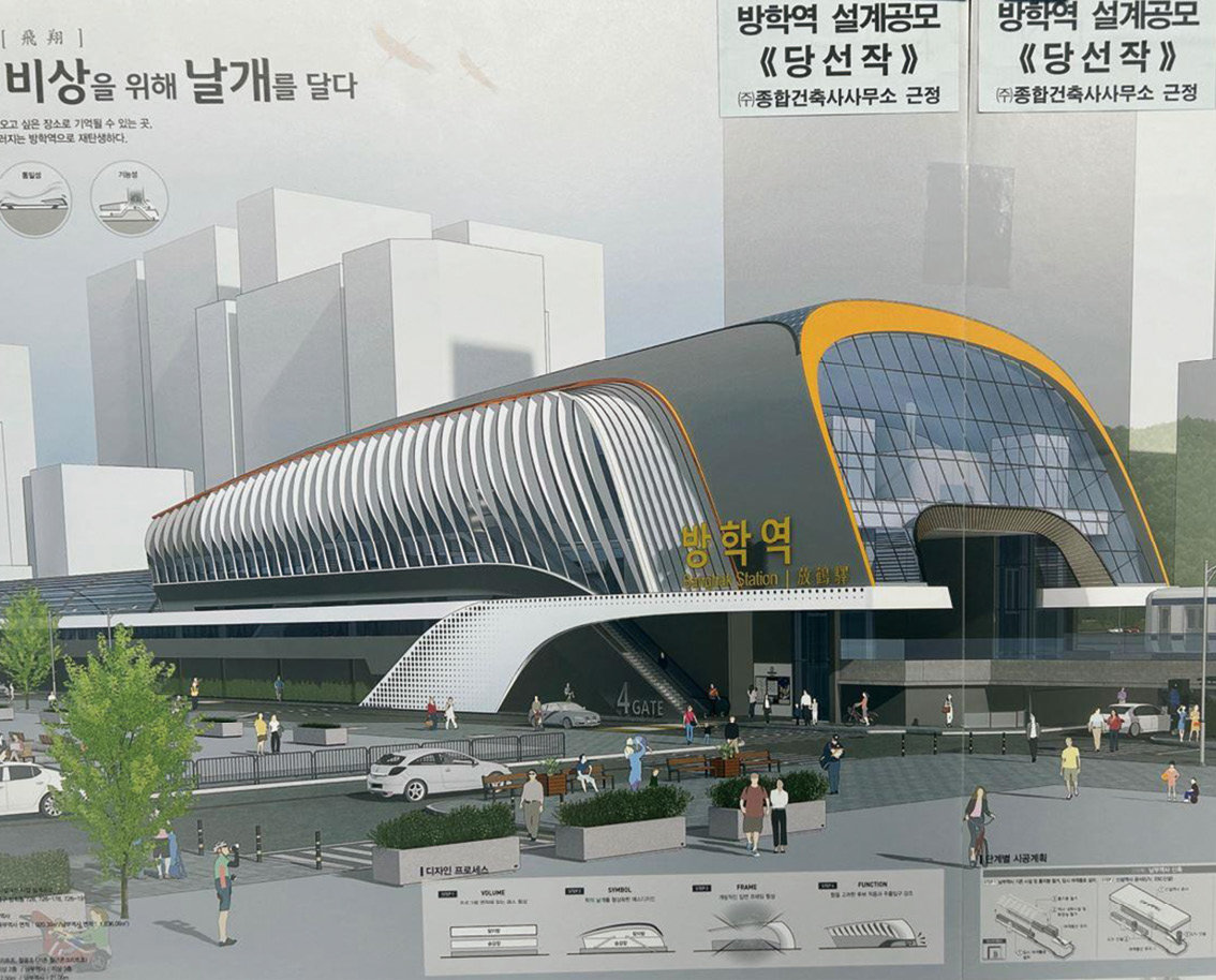 방학역 설계공모 당선작으로 선정된 ‘비상을 위해 날개를 달다’. 도봉구 제공