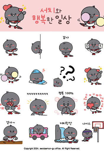 ‘행복 100% 서치’ 이모티콘. 서대문구 제공