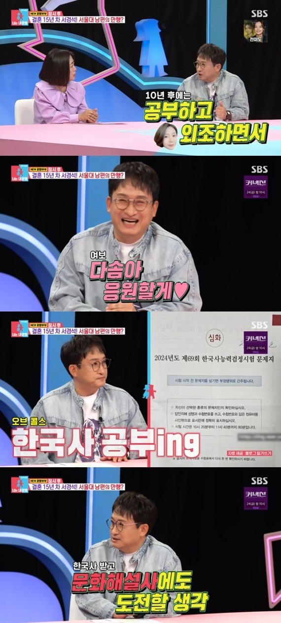 SBS ‘동상이몽2’ 캡처