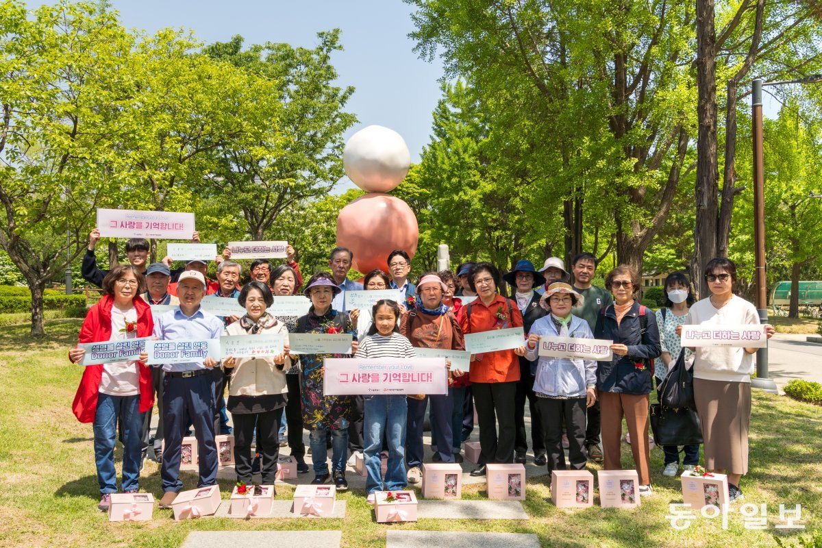 3일 오전 11시경 서울 동작구 보라매공원에 있는 국내 첫 장기 기증 기념 조형물 앞에서 장기기증 유가족들과 이식인이 한자리에 모였다. 사랑의장기기증운동본부 제공