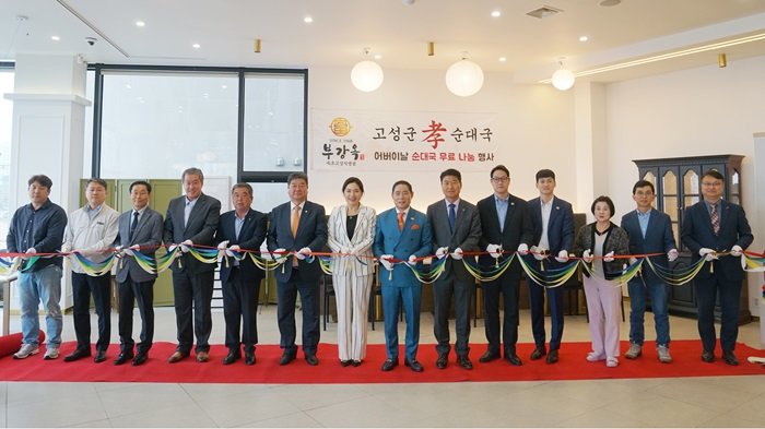 A ribbon-cutting ceremony is taking place prior to the Goseong-gun ‘Hyundai Sundae Soup’ event.