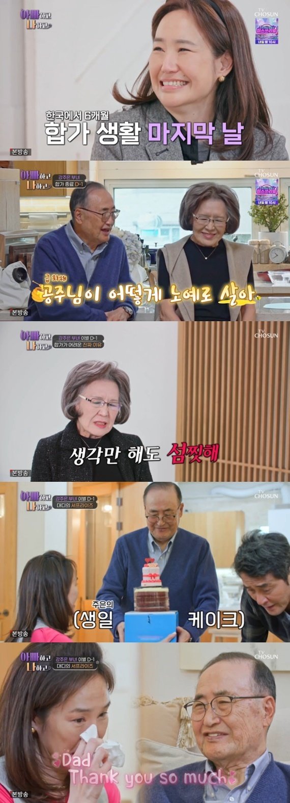 TV조선 ‘아빠하고 나하고’