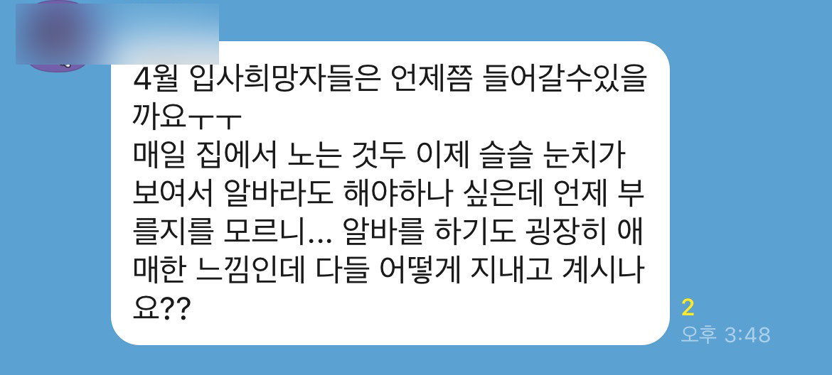 울산대학교병원 신규 입사를 앞둔 간호사들 200여명이 이용하는 카카오톡 오픈채팅방 갈무리.(독자제공)