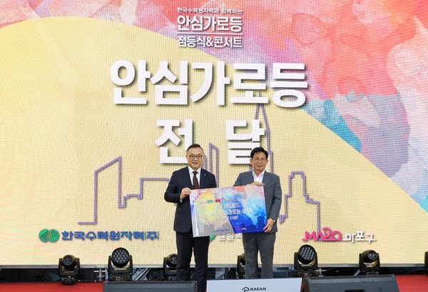 사진제공=한국수력원자력