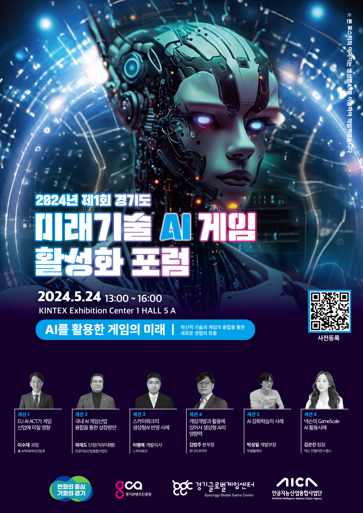 2024년 제 1회 경기도 미래기술(AI) 게임 활성화 포럼 포스터. 경기도 제공
