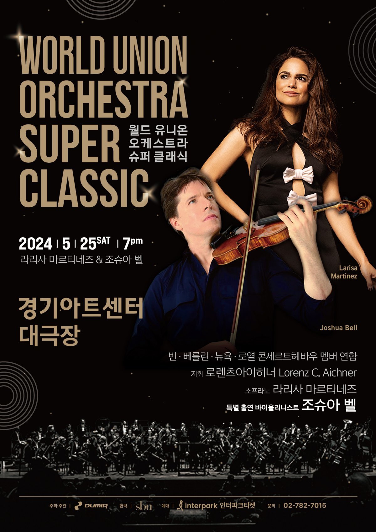 바이올리니스트 조슈아 벨 협연공연 포스터(두미르 제공)