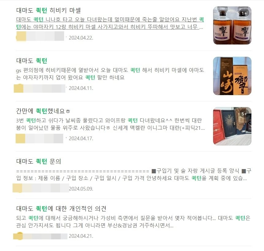 대마도 퀵턴 관련 문의 및 후기글(네이버 카페 갈무리)