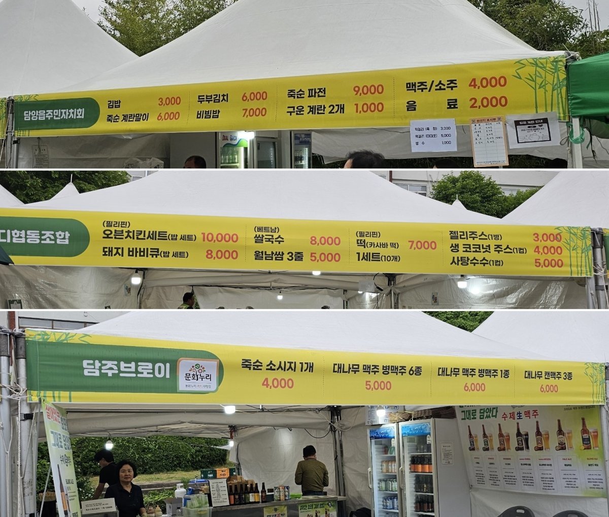 오는 15일까지 열리는 전남 담양 대나무축제 먹거리 부스 가격표.(담양군 제공)2024.5.13./뉴스1