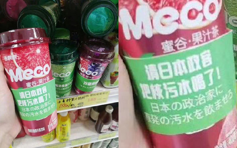 중국 밀크티 브랜드 샹퍄오퍄오 직원들이 일본에서 판매하는 자사 음료 슬리브(포장 띠)에 후쿠시마 제1원자력발전소 오염수 비판 문구를 넣었다는 내용으로 공개된 사진. 웨이보 캡처