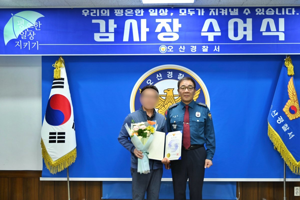 경기 오산경찰서는 조성복 씨(왼쪽)에게 경찰서장 명의의 감사장을 수여했다. 경기남부경찰청 제공