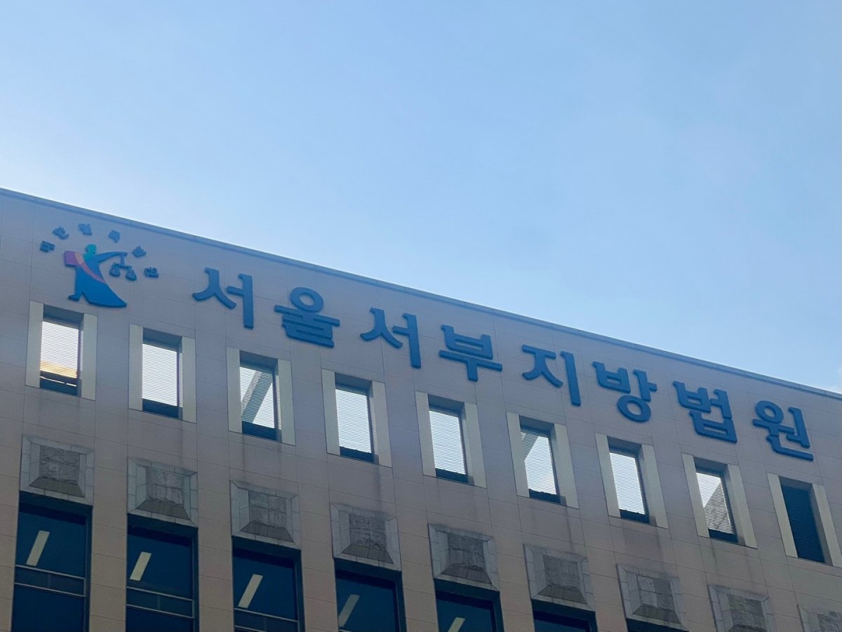 서울 서부지법 ⓒ News1