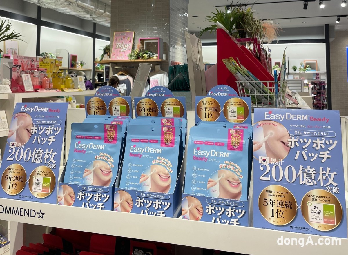 일본 플라자에서 판매 중인 이지덤 뷰티.