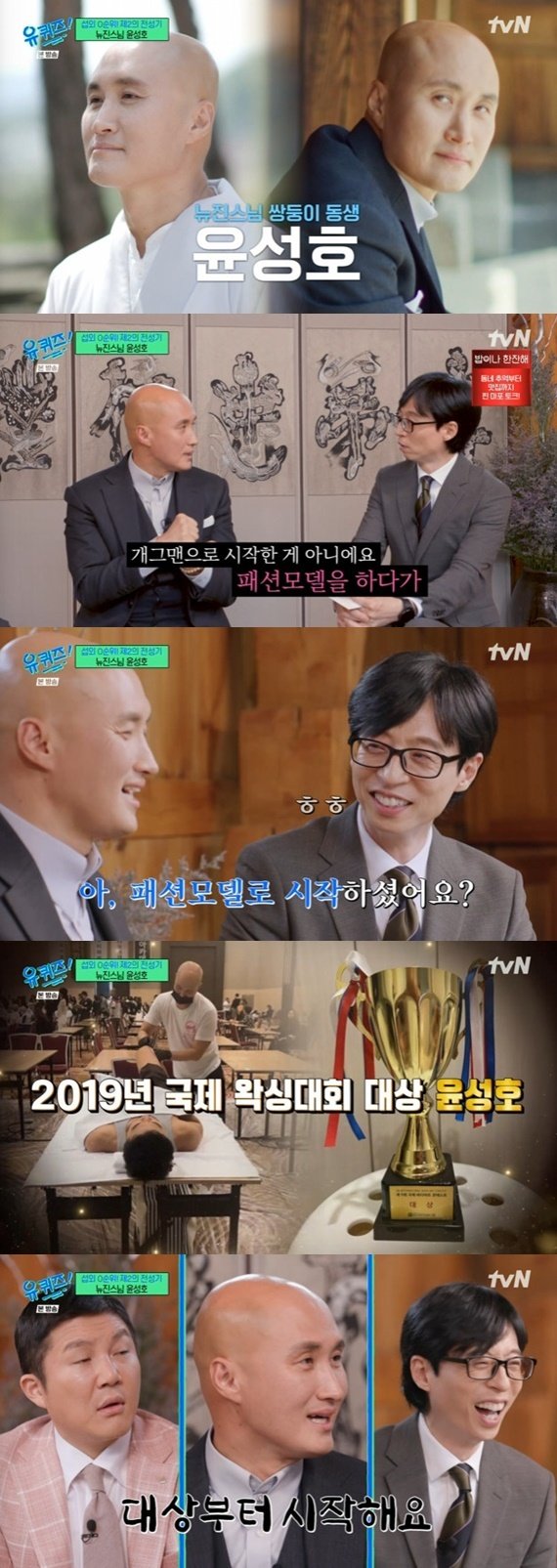 tvN ‘유 퀴즈 온 더 블럭’ 캡처