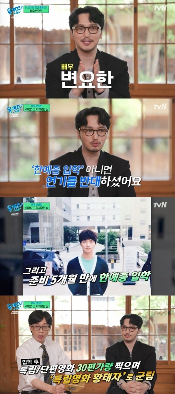 tvN ‘유 퀴즈 온 더 블럭’ 캡처
