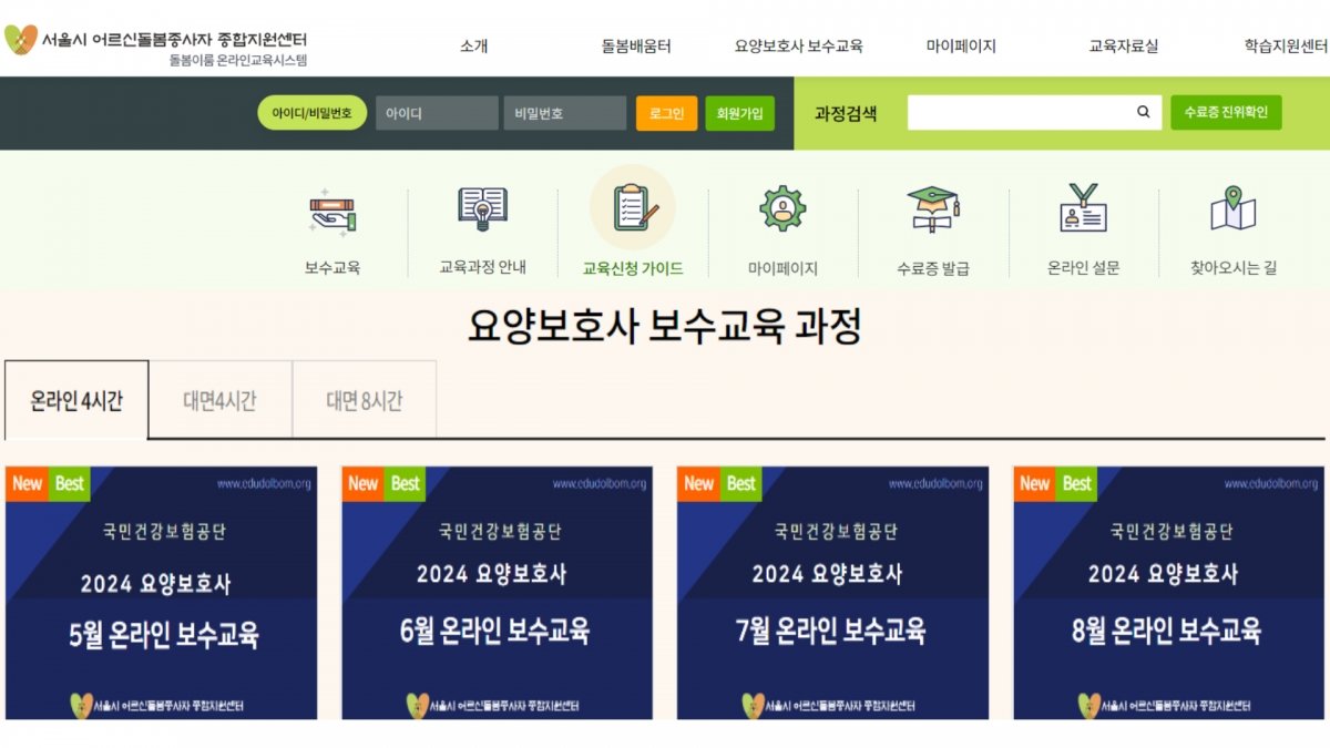 온라인 보수교육 학습시스템 신청 화면