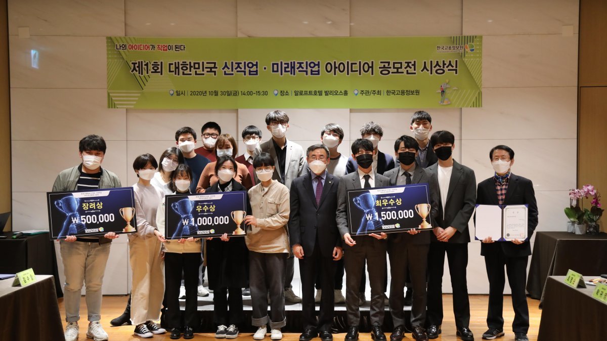 2020년 한국고용정보원이 주최한 대한민국 신직업 미래직업 아이디어 공모전에서 그는 ‘혁신 아이디어상’을 받았다. 수상자들이 모두 젊은데 자신만 70대여서 민망했다고. 맨 오른쪽이 김현 씨.