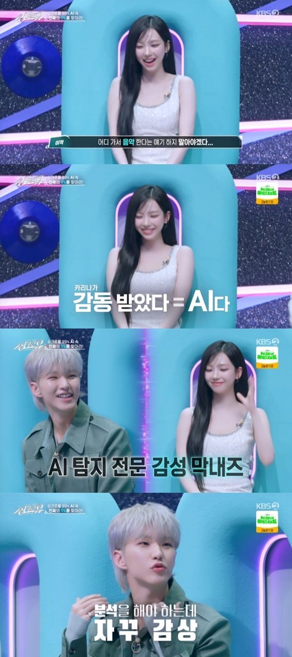 KBS2TV ‘싱크로유’ 캡처