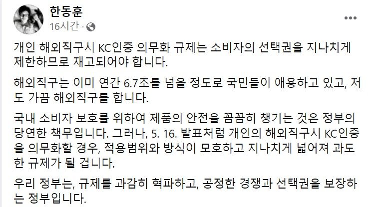 한동훈 전 국민의힘 비상대책위원장이 페이스북에 5월 18일 올린 글. 4월 20일 총선 패배 사과 메시지 이후 한 달만의 업로드다. 페이스북 캡처