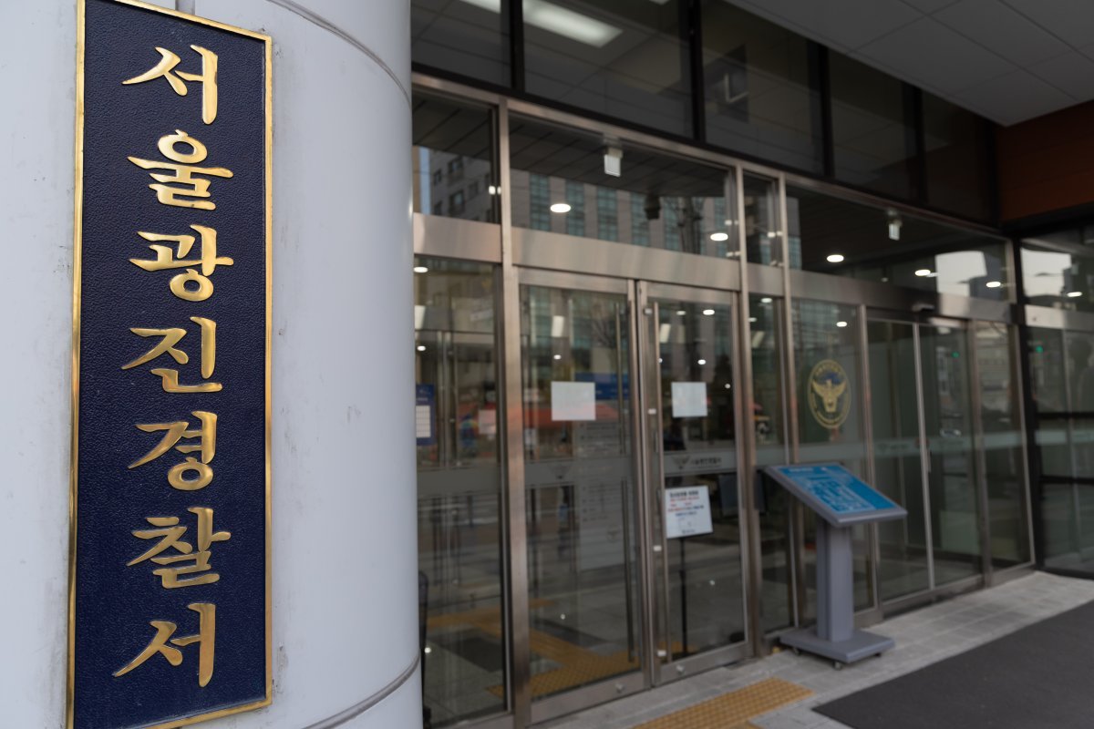 서울 광진경찰서의 모습. 2023.11.22. 뉴스1
