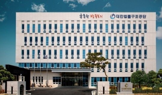 대한법률구조공단 전경. 공단 제공