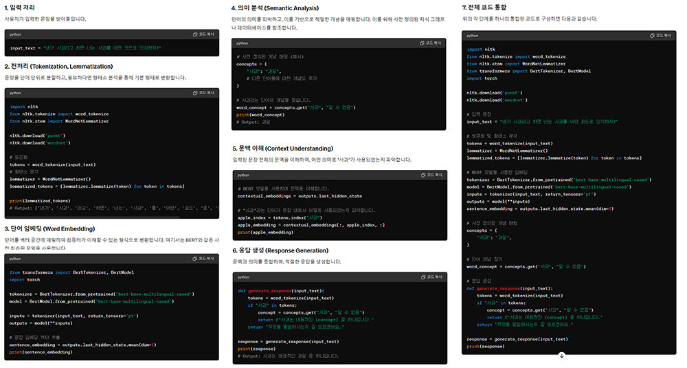 GPT에게 ‘사과’를 어떻게 이해하는지에 대한 식별 방법을 설명하라고 했다. 우리는 사과를 보고 사과를 떠올리지만, AI는 대량의 데이터와 학습 알고리즘을 통해 패턴을 인식하고 이를 학습한 결과로 사과를 도출한다 / 출처=IT동아