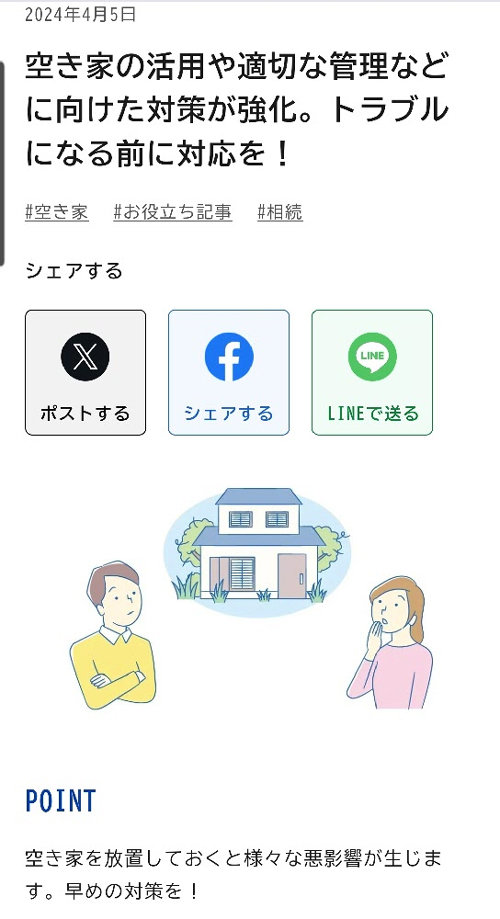 올 4월 일본 내각부가 홈페이지에 올린 ‘빈집 대책 및 활용 가이드라인’. 사진 출처 일본 내각부 홈페이지