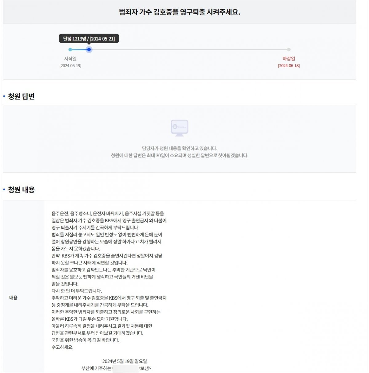 KBS 시청자 청원 게시판 갈무리