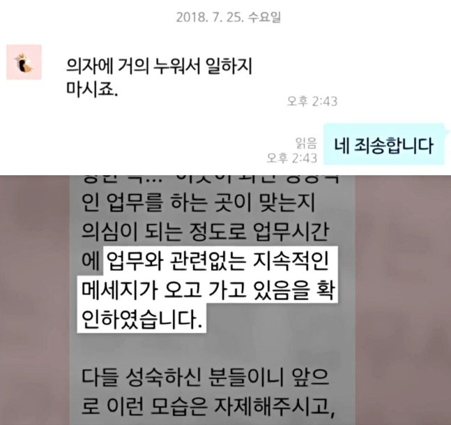 보듬컴퍼니 전직자가 공개한 메시지 내용 일부. JTBC 보도화면 유튜브 캡처