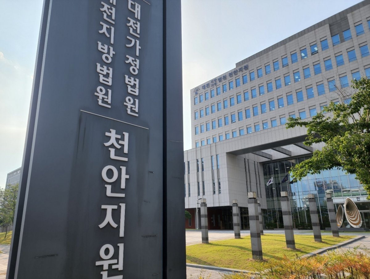 대전지법 천안지원 전경