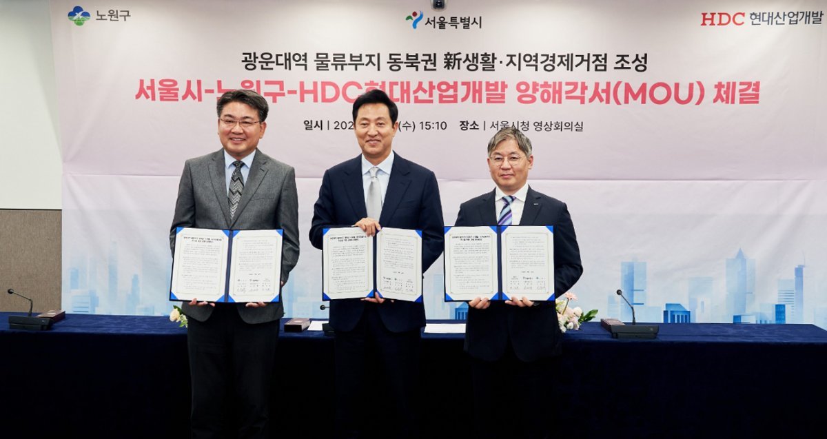 HDC현대산업개발 서울시·노원구와 광운대역세권 개발사업 MOU